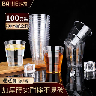 Badger aviation cup disposable cup coffee beer liquor cup beverage tea cup hard plastic space cup 230ml 100 pieces