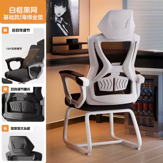 Fantasy ergonomic chair computer chair home comfortable e-sports chair sedentary game back seat dormitory office chair arched feet white frame black mesh native cotton cushion dual-zone suction nylon feet linkage reclining armrests