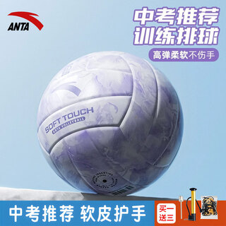 Anta volleyball junior high school students special training no. 5 standard volleyball competition students special physical examination ball lavender