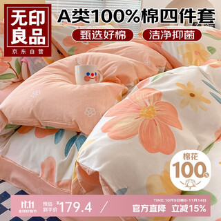 Muji 100% cotton four-piece set bedding cotton sheets pillowcases quilt cover 200*230cm1.5/1.8m bed champs flower rhyme