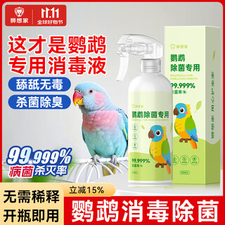 Lion homesick parrot disinfectant spray f10 bird cage non-repellent special sterilization pet environment deodorant tiger bird sterilizing liquid