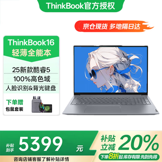 Thinkpad lenovo thinkbook16+ 2025 20% subsidy laptop computer high-performance standard pressure thin and light notebook business office student designer portable game notebook optional 16 25 new core 5 32g memory 1t solid state tb16 official genuine丨national joint warranty丨support