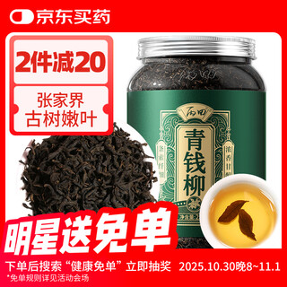Bingtian zhangjiajie green willow tea 250g alpine ancient tree young leaves high-quality dried green willow leaves gold willow leaf tea