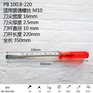 Serijia swiss original classic high-hardness slotted screwdriver pb 100 series 100.8-220 (16mm*220)