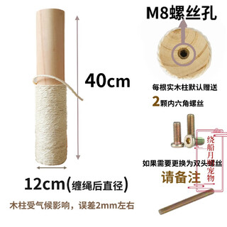 Miaopule cat climbing frame column solid wood replacement column cat scratching column claw grinding homemade tongtian column sisal rope cat frame sisal 12*40cm