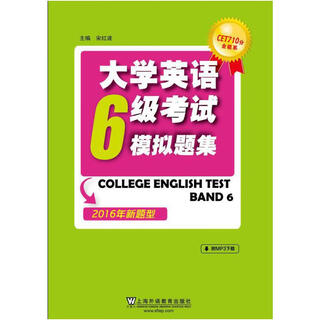 大学英语六级测试试题集（第7版） 大学英语六级考试模拟题集（2016年新题型）
