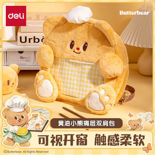 得力（deli）黄油小熊儿童背包书包小学生 毛绒痛层出游收纳双肩包儿童节礼物