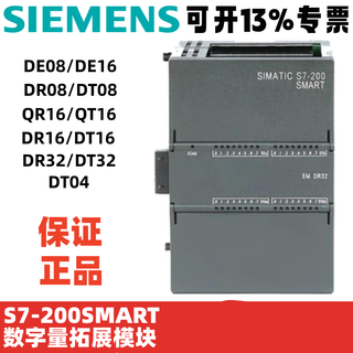 Siemens plc digital module s7-200smart 2de08dr08dt32dt08dr16qr16qt 6es7288-2de08-0aa0