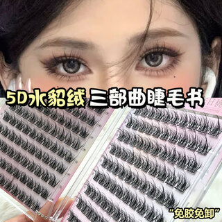 Beautiful baby layered glue-free mink false eyelashes, messy and lazy, natural flu simulation barbie, 20 rows of glue-free mink velvet, 200 clusters, single box of eyelashes (no tools)