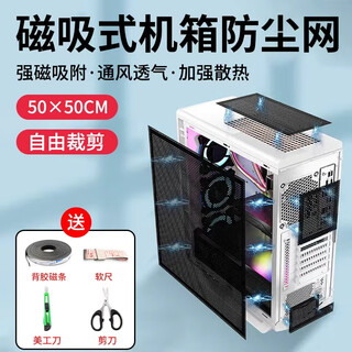 Liantuo chassis dust net pvc desktop computer host magnetic dust cover filter cover cooling fan side cover cabinet ventilation front and front baffles diy customized free cutting