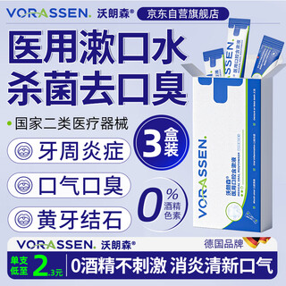 Warrenson medical mouthwash, independent small package, sterilization, anti-inflammation, bad breath, dental calculus, portable removal of bad breath, pyloric swelling, pain relief, gum bleeding, gum protection, removal of yellow teeth, periodontitis, oral antibacterial