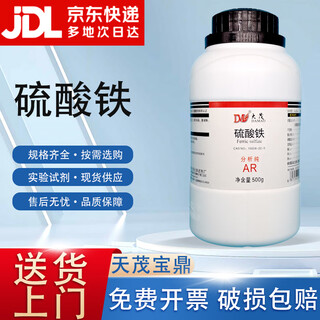 Damao (dm) iron sulfate high-speed iron sulfate analytical pure ar500g cas 10028-22-5 laboratory chemical reagent analytical pure ar500g ar500g spot