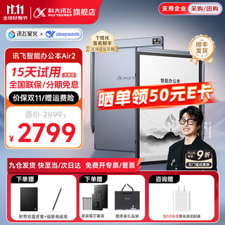 Iflytek smart office laptop air2 hot sale e-book reader ink screen 8.2-inch air2 pro electronic paper book handwriting notebook conference speech-to-text jingcang express iflytek smart office laptop air2 classic black