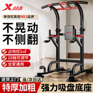 Xtep horizontal bar home pull-up device indoor single and parallel bar multi-functional comprehensive training device adult fitness equipment