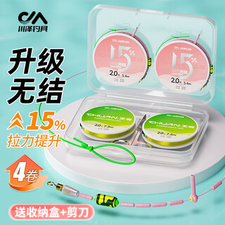 Kawasawa strengthened knotless high-end line product set imported fishing line main line tied with super strong tension competitive fishing line 7.5 meters knotless line set 2 rolls + high-end line set 2 rolls no. 2.0