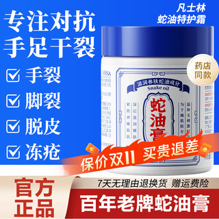 Wuyang snake oil cream cracked feet cream vaseline vaseline cracked heels anti-frostbite cream hand cream 100g