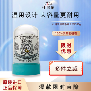 Deonatulle deonatulle clear stone antiperspirant cream 60g japan imported underarm solid antiperspirant lotion net scent deodorant stone antiperspirant stone