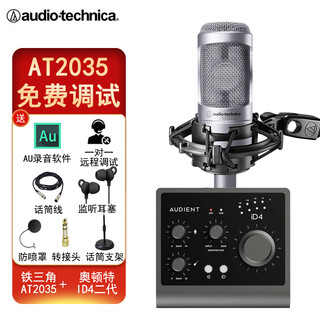 Audio-technica at2035 condenser microphone recording studio equipment set professional recording audio novel recording anchor live broadcast complete set of computer karaoke external sound card mobile phone microphone at2035 silver with alton id4 second generation sound card set