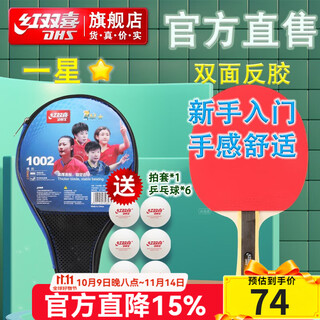 Double happiness table tennis racket one-star entry-level finished product racket pure wood 7-layer thickened base plate h1 star horizontal single racket