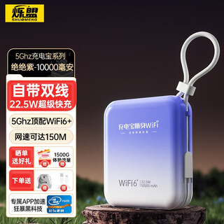 Shuomeng portable wifi card-free portable wireless wifi6 5ghz unlimited traffic nationwide 2025 mobile wifi hotspot triple network traffic card juejuezi 22.5w fast charge network speed up to 150m+1w mah