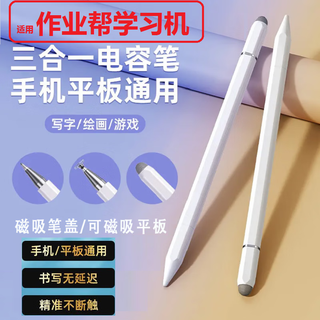 GOKUS作业帮学习机平板电脑t28/t20pro+/p20pro+/x28/x20电容笔触屏笔触控笔手写笔AI笔平替通用笔 三合一电容笔【不断触白色】单笔无需充电/即拿即用