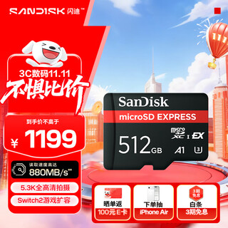 闪迪（SanDisk）512GB TF(MicroSD Express)内存卡 读880MB/s 写650MB/s 适配运动相机无人机 Switch2游戏机存储卡
