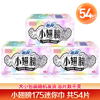 Sophie little wings pads sanitary napkins 175mm cotton soft wings mini fragrance-free ultra-thin daily use full box wholesale authentic cotton soft 175mm 54 pieces
