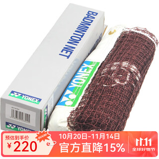 YONEX尤尼克斯羽毛球网专业便携式移动隔网yy室内户外架标准网子 AC141EX标准网