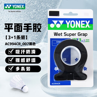 YONEX尤尼克斯羽毛球拍手胶吸汗带防滑印花手胶4条装黑色 AC994CR