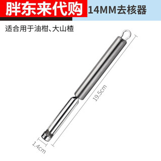 Fat donglai purchases tangerine corer 304 stainless steel tangerine fruit hand-made tangerine core remover hawthorn poplar 304 medium size 14mm._(removes tangerine core)