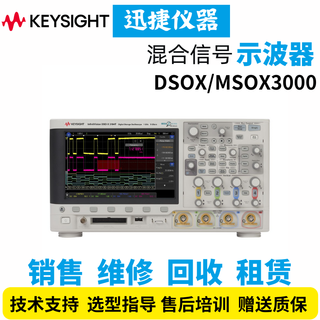 Keysight technology (keysight) dsox/msox3104t digital 3054a oscilloscope 3014t rental and sale require negotiation negotiation dsox/msox3054a