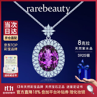 Rarebeauty 8 carat natural crystal necklace women's amethyst pendant high-end niche birthday gift for girlfriend and wife