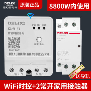 德力西（DELIXI）德力西DELIXI无线时控开关远程遥控220定时智能路灯控制器316 WIFI时控8800瓦内使用 40A家用