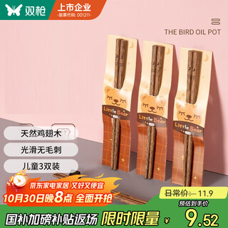 Double gun (suncha) chopsticks household solid wood chicken wing wood chopsticks no paint no wax children's chopsticks children's family pack baby chopsticks 3 pairs