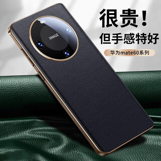 Yanchen is suitable for huawei mate60pro mobile phone case, all-inclusive lens and anti-fall huawei mate60pro+ mobile phone case, ultra-thin cooling genuine leather, high-end business style protective cover for men and women, elegant black, first-layer cowhide * bare metal feel * luxurious and high-end, universal for huawei mate 60 pro / pro +