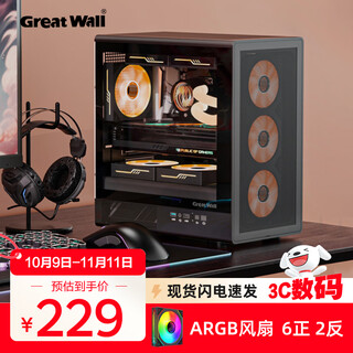 Great wall phantom m2 side transparent case desktop matx mesh panel desktop computer main case m2 black + argb fan (6 positive and 2 reverse)