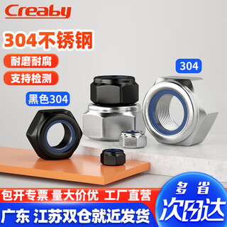 Creaby304 stainless steel hexagonal lock nut 201 lock nut 316 lock nut anti-loosening nut 304 material m8 (10 pieces)