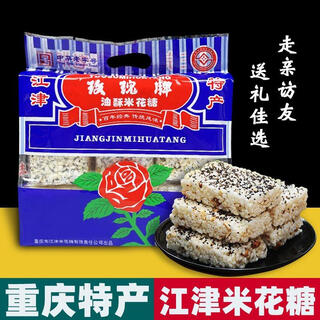 Rose chongqing specialty authentic jiangjin puff pastry rice cake candy rose brand 400g handmade traditional old-fashioned fried rice candy rice cake candy 400g*1 bag