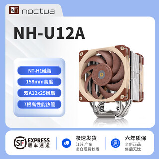 Noctua nh-u12a ch.bk 7 heat pipe flagship single tower reflow soldering without blocking memory cpu air cooling radiator black am4 am5 lga1851 lga1700 noctua nh-u12a