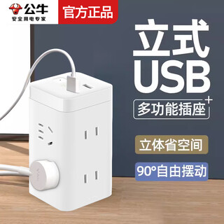 Bull rubik's cube usb smart socket vertical multi-function power strip multi-hole power strip home power stereo converter usb fast charging mobile phone trailer board vertical rubik's cube 3 meters uu2126 2 usb+6 sockets