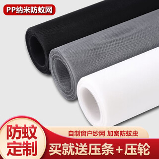 Huixinze pp nano screen net self-installed window anti-mosquito screen sand window anti-insect custom white 0.9 meters wide * 1 meter long