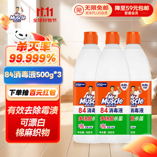 Mr muscle 84 disinfectant 500g*3 bottles household cleaning fresh floral scent
