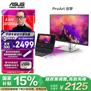 华硕ProArt创梦 PA279CRV 27英寸4K显示器IPS屏HDR400专业设计师Type-C96W菊花链Calman认证笔记本外接
