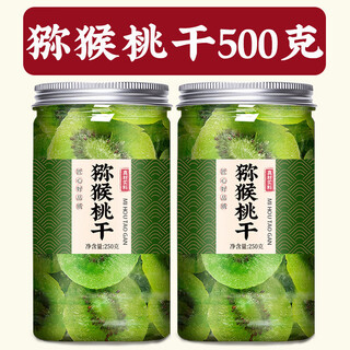 Hanning yellow heart dried kiwi fruit sugar-free no additives shaanxi specialty yellow heart dried kiwi fruit dried green heart kiwi fruit (250g*2)