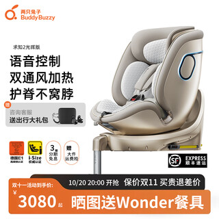 两只兔子求知2Pro智能通风加热儿童安全座椅汽车用0-8岁宝宝婴儿车载360度 【求知2光晖版】星曜金