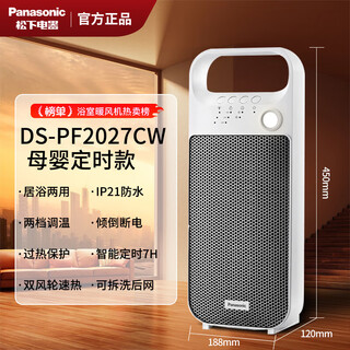 Panasonic heater bathroom heater home baby bath waterproof small heating artifact winter dormitory office electric heater pearl white intelligent timing model - both for home and bath