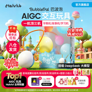 Haivivi BubblePal巴波泡AIGC智能对话玩具早教益智互动故事机生日礼物 天空蓝【一款玩偶】