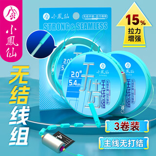 Xiaofengxian's new knotless line component main line strong tensile nylon fishing line imported raw silk fishing crucian carp and grass carp line set 4.5m upgraded knotless line set/3 rolls 0.8