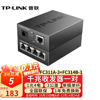 Tp-link tl-fc311a/b-3 set single-mode single-fiber gigabit optical fiber transceiver 1000m photoelectric converter 1 optical 4 electrical pair fc311a-3+fc314b-3