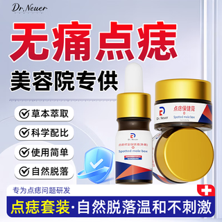Dr.neuer spot mole removal cream, wart and black mole removal, no scars and no pain marks on the face, special wart spotting potion, special for children.